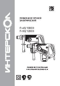 ИНТЕРСКОЛ П-45/1000Э