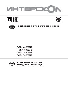 ИНТЕРСКОЛ П-48/1300ЭВ-2 (307.0.0.00)