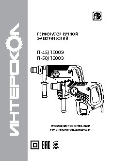 ИНТЕРСКОЛ П-50/1200Э
