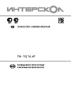 ИНТЕРСКОЛ ПА-10/14, 4Р-2