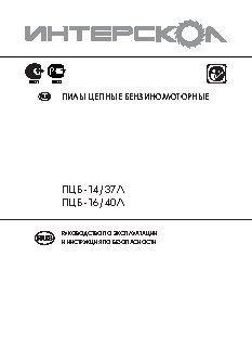 ИНТЕРСКОЛ ПЦБ-14/37Л