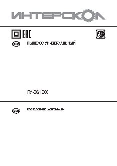 ИНТЕРСКОЛ ПУ-30/1200