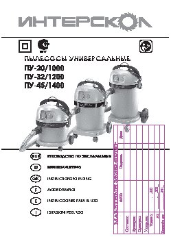 ИНТЕРСКОЛ ПУ-45/1400