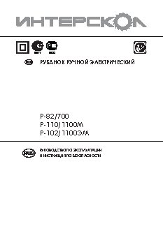ИНТЕРСКОЛ Р-102/1100ЭМ
