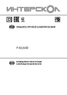 ИНТЕРСКОЛ Р-82/650