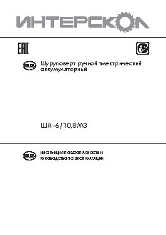 ИНТЕРСКОЛ ША-6/10, 8М3
