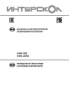 ИНТЕРСКОЛ СМБ-650Э