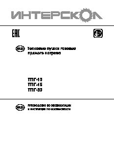 ИНТЕРСКОЛ ТПГ-10