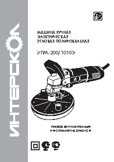 ИНТЕРСКОЛ УПМ-200/1010Э
