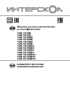ИНТЕРСКОЛ УШМ-115/1000 (Т)