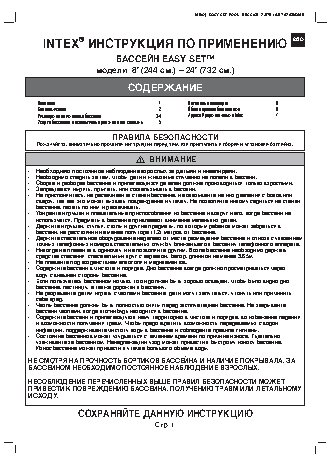 INTEX Easy Set 2.44х0.76м (56970/28110/28110NP)