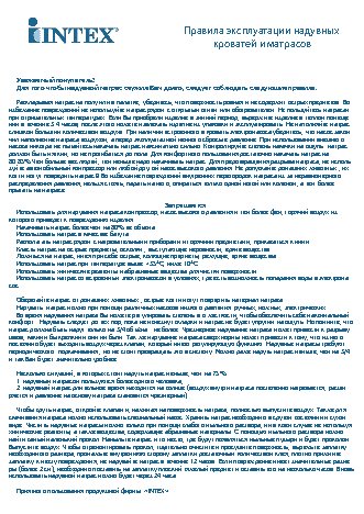 INTEX флокированное 107х104х69см, (68579NP)