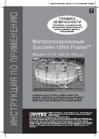 INTEX 4.57х1.07м (54940)