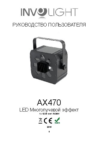 INVOLIGHT AX470