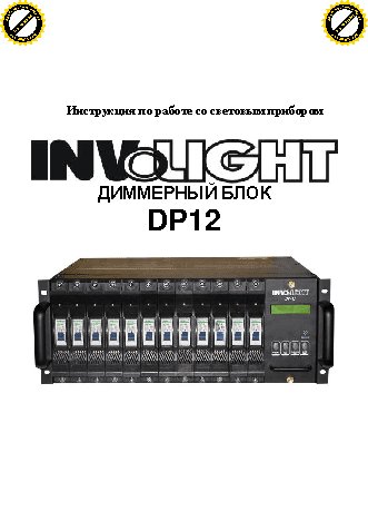 INVOLIGHT DP12