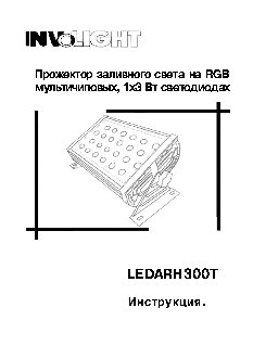 INVOLIGHT LED ARCH300T