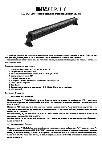 INVOLIGHT LED BAR390