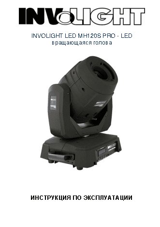 INVOLIGHT LED MH120S PRO