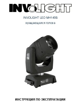 INVOLIGHT LED MH140B