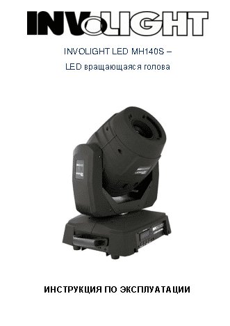 INVOLIGHT LED MH140S