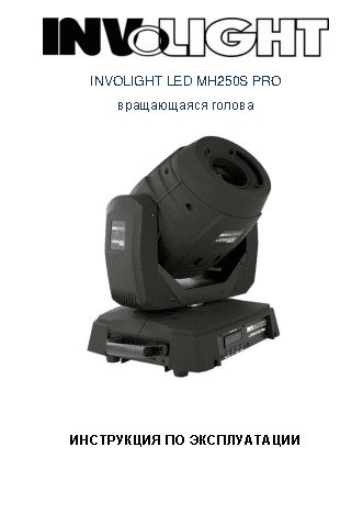 INVOLIGHT LED MH250S PRO