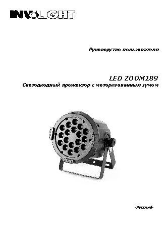 INVOLIGHT LED ZOOM189