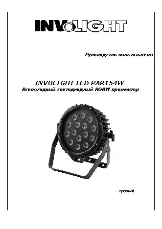 INVOLIGHT LED PAR154W