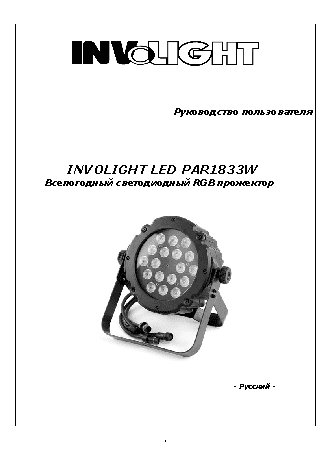 INVOLIGHT LED PAR1833W