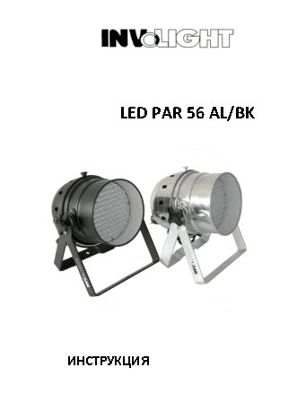 INVOLIGHT LED Par56/AL