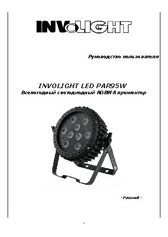 INVOLIGHT LED PAR95W