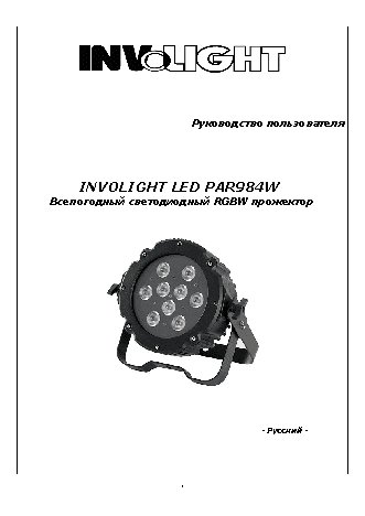 INVOLIGHT LED PAR984W