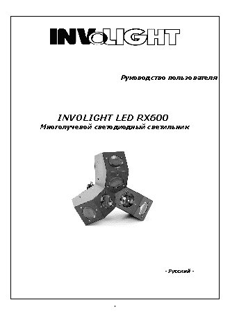 INVOLIGHT LED RX600