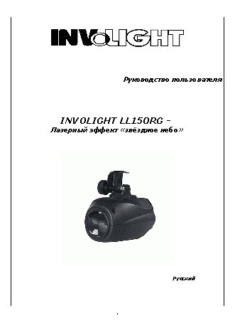 INVOLIGHT LL150RG