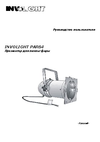 INVOLIGHT PAR64/СR