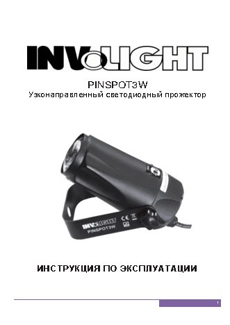 INVOLIGHT PINSPOT3W