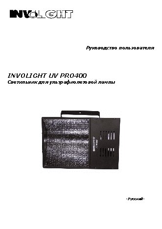 INVOLIGHT UV PRO400