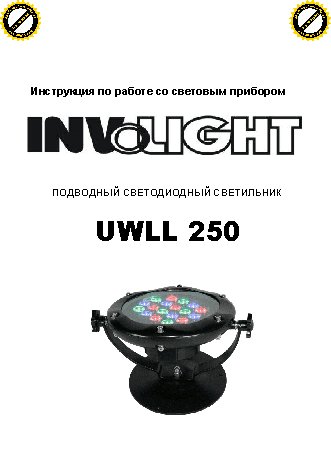 INVOLIGHT UWLL250