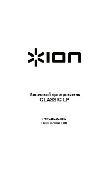 ION AUDIO Classic LP