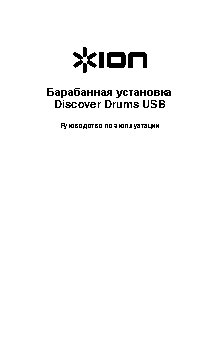 ION AUDIO DISCOVER DRUMS