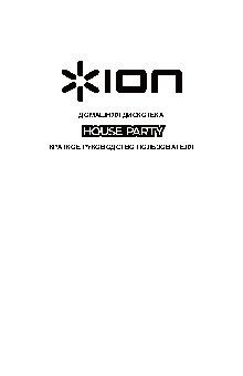 ION AUDIO HOUSE PARTY