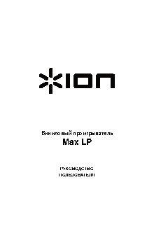 ION AUDIO MAX LP