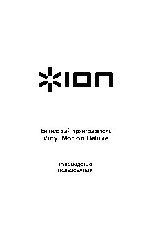ION AUDIO MOTION DELUXE