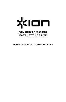 ION AUDIO PARTY ROCKER LIVE