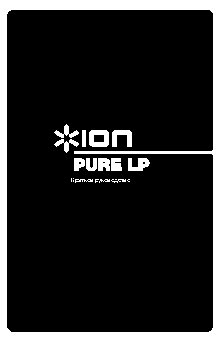 ION AUDIO PURE LP