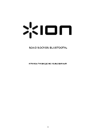 ION AUDIO ROAD ROCKER