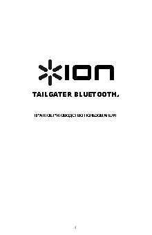 ION AUDIO TAILGATER BLUETOOTH