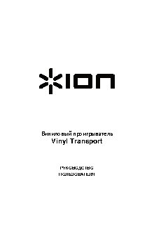 ION AUDIO TRANSPORT