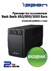 IPPON BACK Basic 1050VA Euro