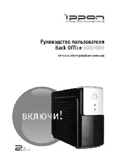 IPPON Back Office 1000