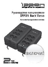 IPPON BACK Verso 600VA New